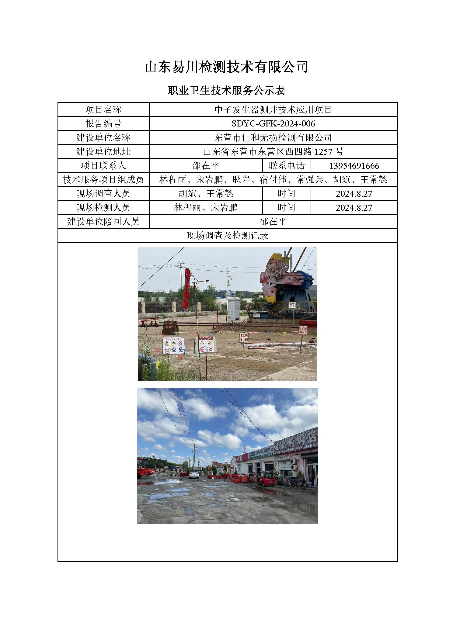 山東斯克爾地質(zhì)勘探有限公司-中子發(fā)生器測井技術(shù)應(yīng)用項(xiàng)目